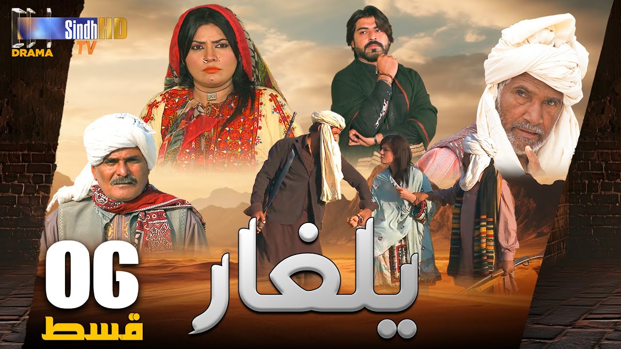 Yalgaar | Episode 06 | Sindh TV Soap Serial | SindhTVHD Drama