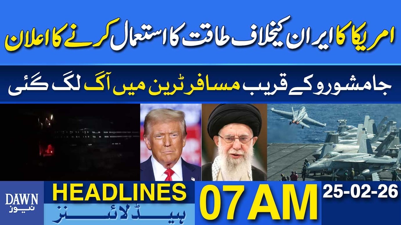 U.S. Announces It Will Use Force Against Iran If Necessary | Dawn News Headlines: 7 AM