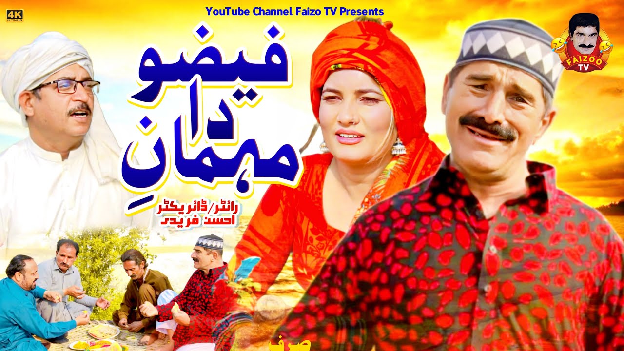 Faizoo Da Mehman | Faizoo Kukkar Baz | Faizoo TV (Official Video)
