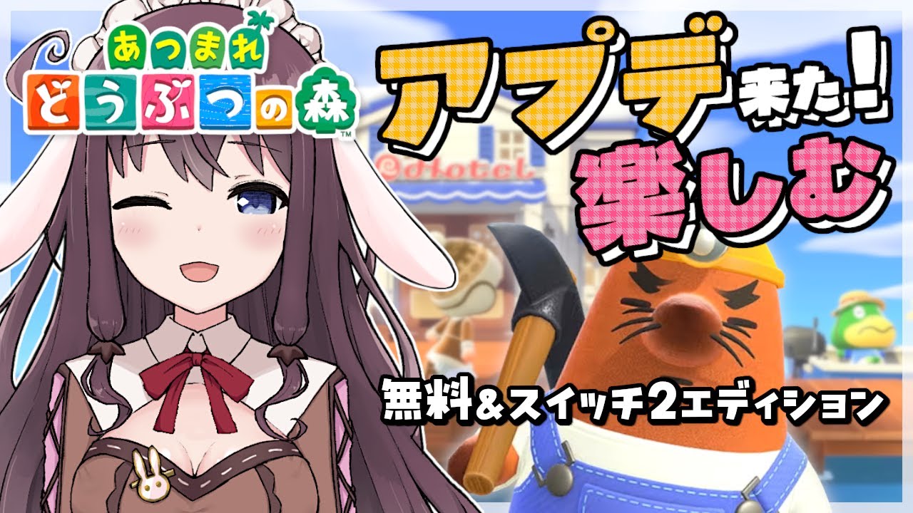 【あつ森】ゼルダコラボ等アップデート3.0をSwitch2エディションで楽しむ【実況 あつまれどうぶつの森 なちゅモカ】