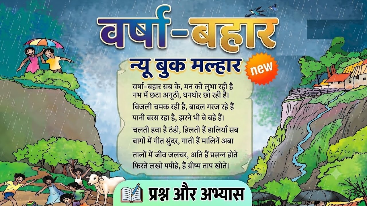 Class 7 Hindi Chapter 7|Varsha Bahar | वर्षा बहार | Q&A | Malhar | मल्हार 