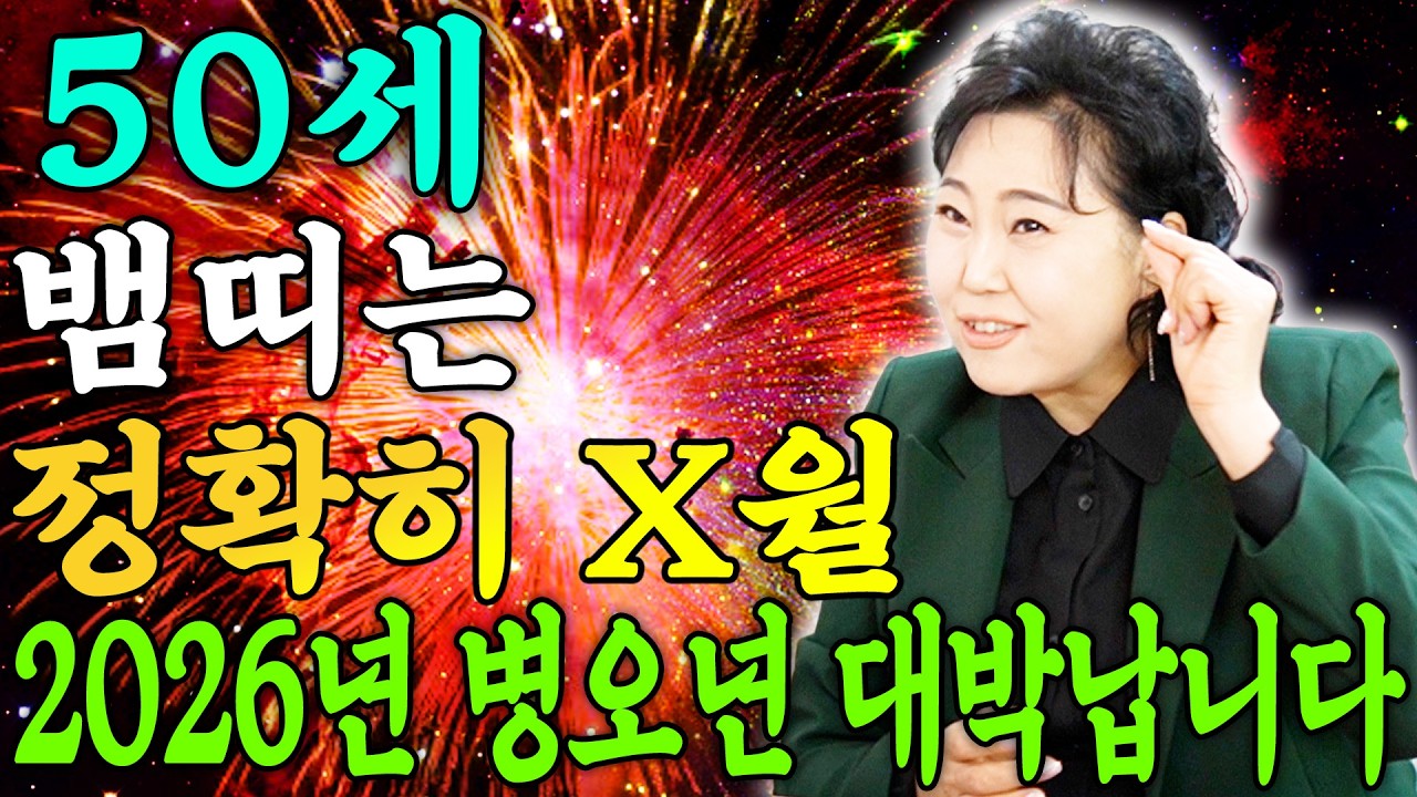 ✨2026년 병오년 1977년생 50세 뱀띠운세✨내가 50세 뱀띠라면 정확히 X월 말년을 책임질 천운 들어와 수백억 돈벼락 맞고 초대박납니다!! 77년생 50세 뱀띠의 신년운세