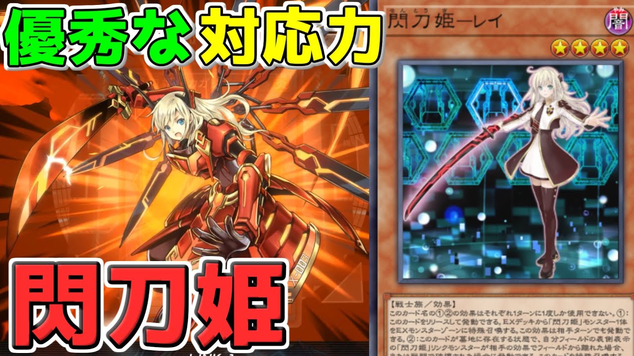 【遊戯王マスターデュエル】《閃刀姫》優秀な対応力で環境デッキを駆逐する【ゆっくり】