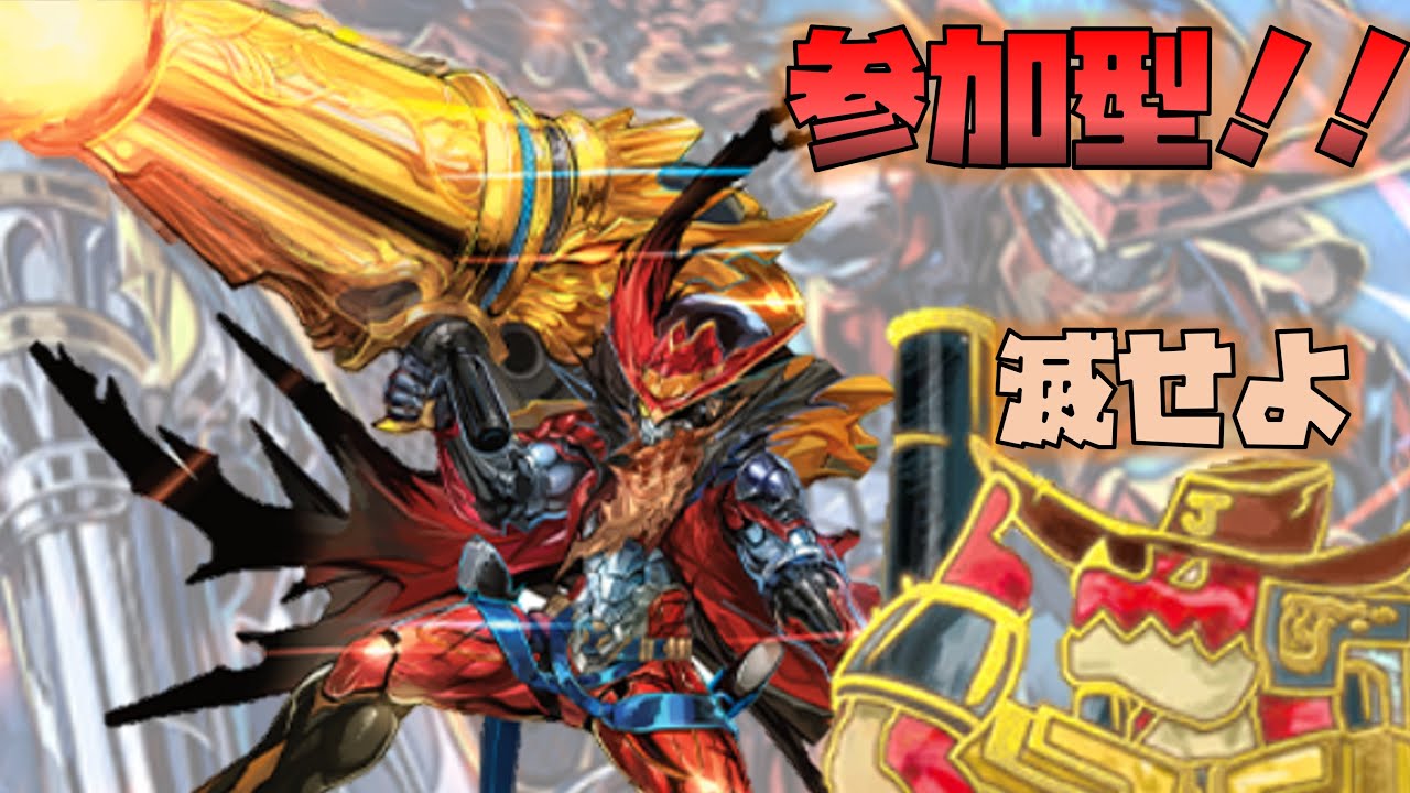 【デュエプレ】ルムマ参加型！！真実を滅せよ！！ジョニー！！！