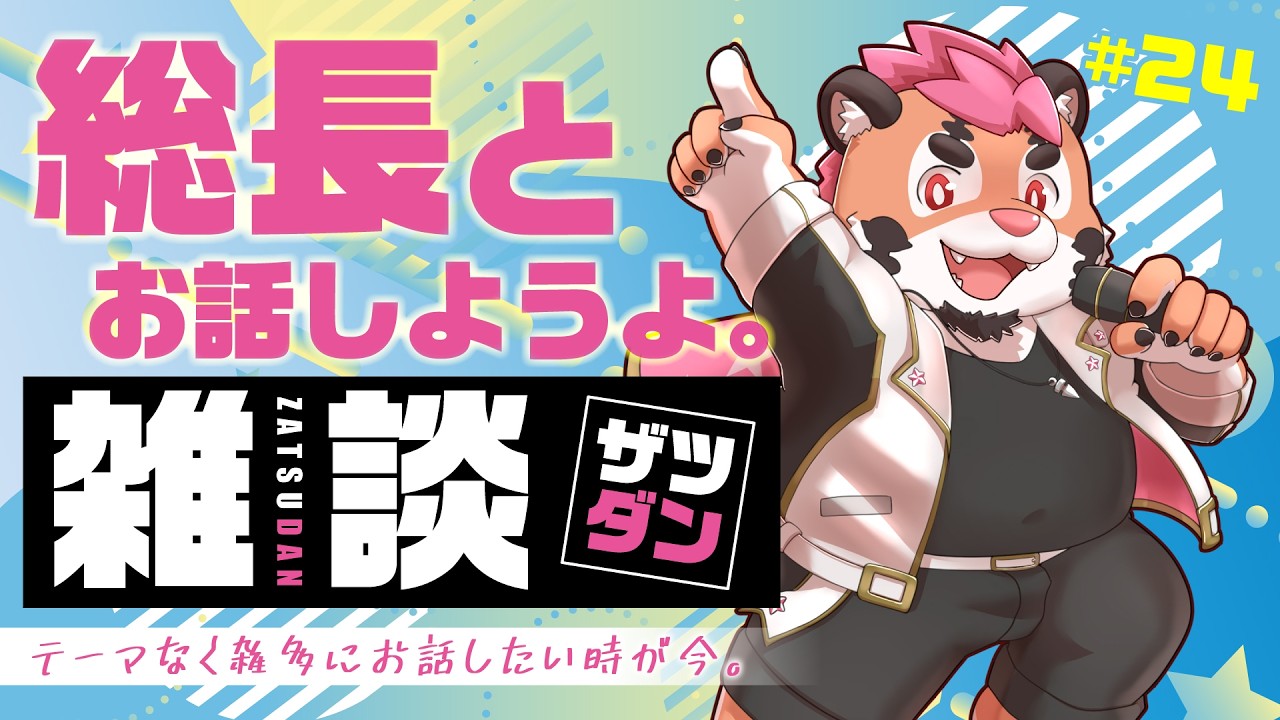 【雑談配信＃24】雑多に話をしたい気がします。【DNG総長】