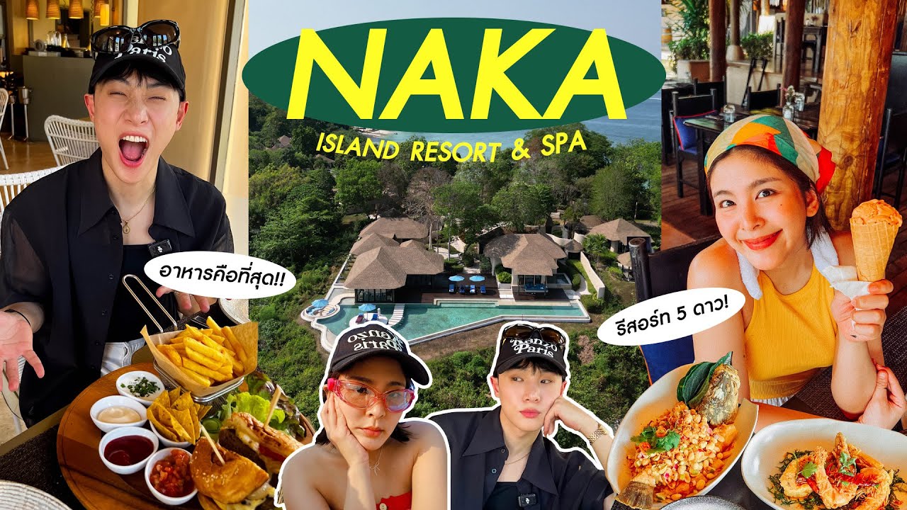 ภูเก็ตพวกเรามาแล้ว ไปเกาะนาคาที่พัก5ดาวสุดหรู!! - Phuket Vlog EP.1