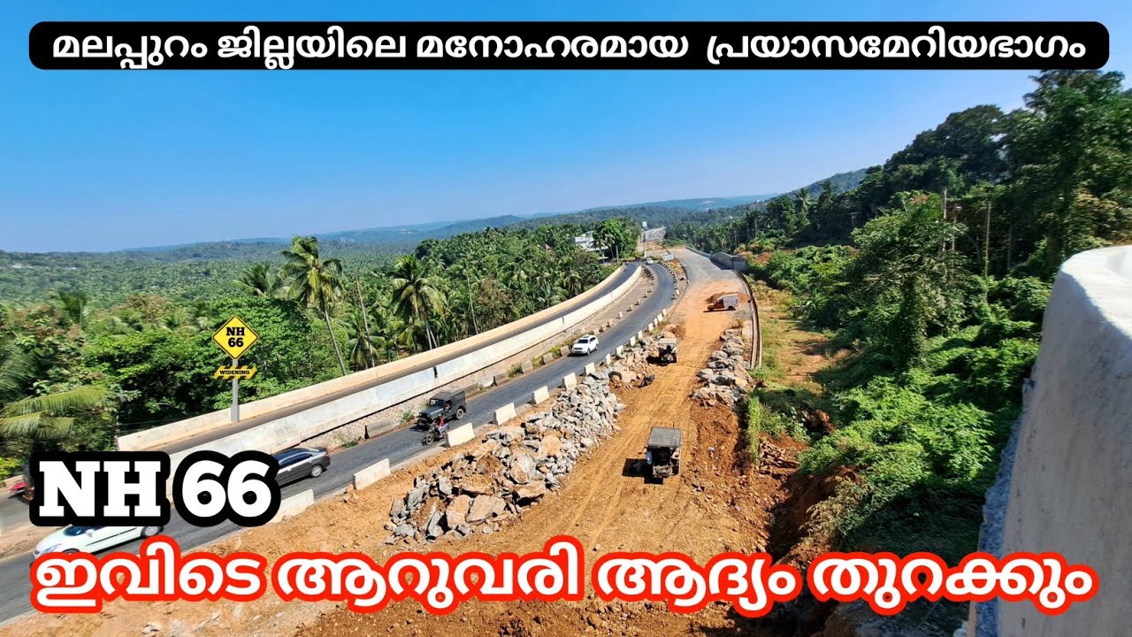 EP #227 NH 66 WIDENING KERALA 👉 കാണാൻ അടിപൊളി 👍 പക്ഷെ നിർമാണം ദുഷ്കരം. ⚙️