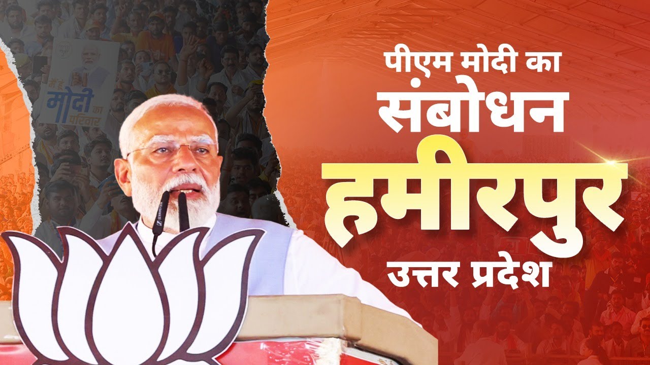 PM Modi addresses a public meeting in Hamirpur, Uttar Pradesh