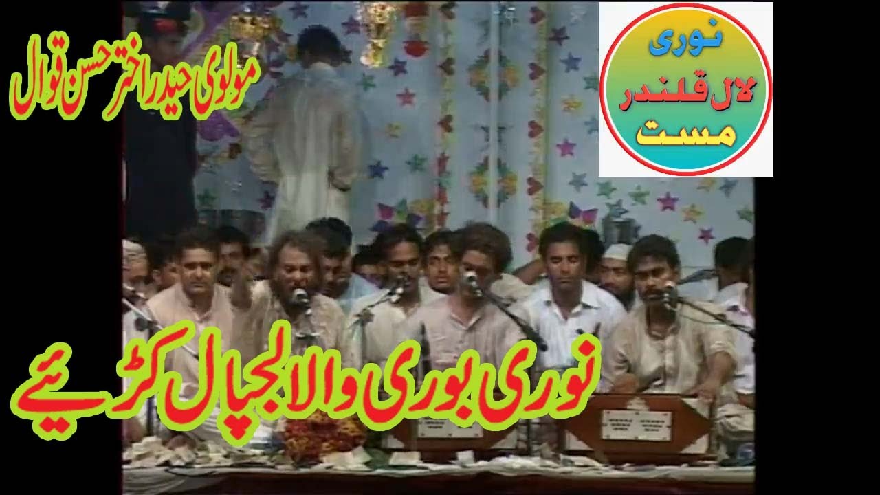 Nori bori wala lajpal korye Molvi Haider Hassan Akhtar Qawwal