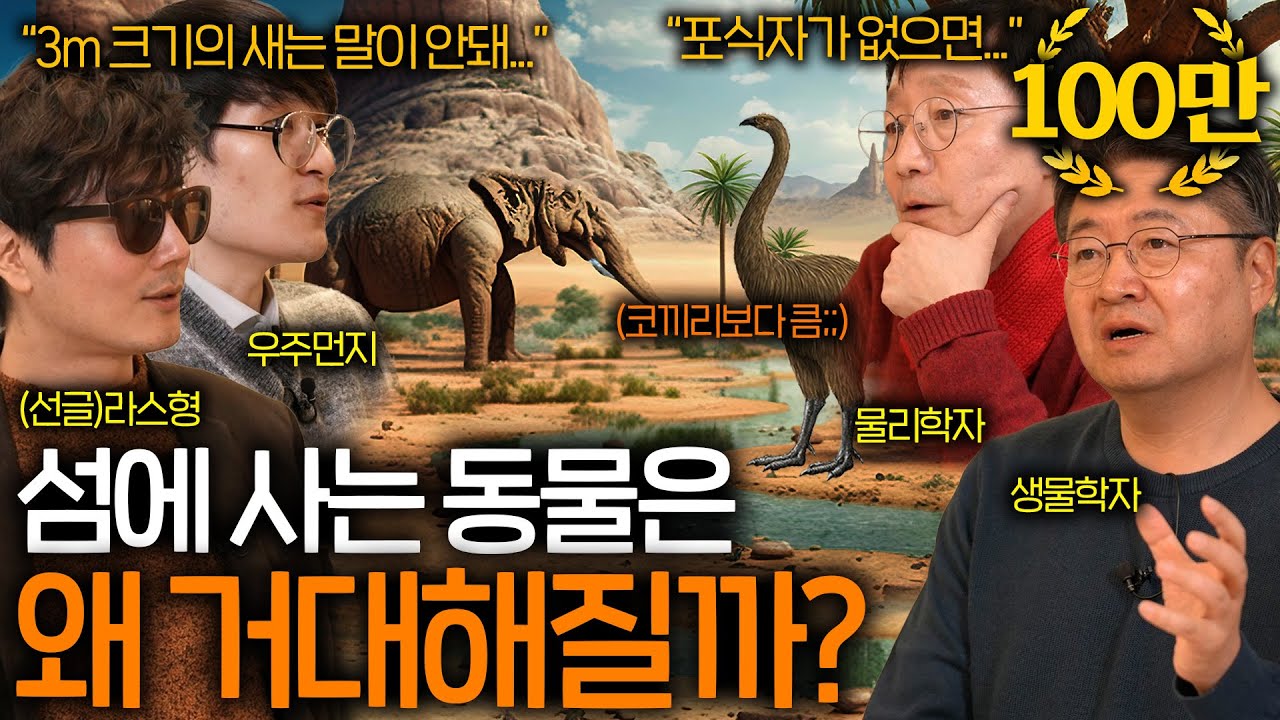 불과 300년 전까지 존재했던 3m 거대 코끼리새는 왜 멸종한 걸까? (대형 동물들이 사라진 이유 ㄷㄷ) ㅣ과학을 보다 EP.45