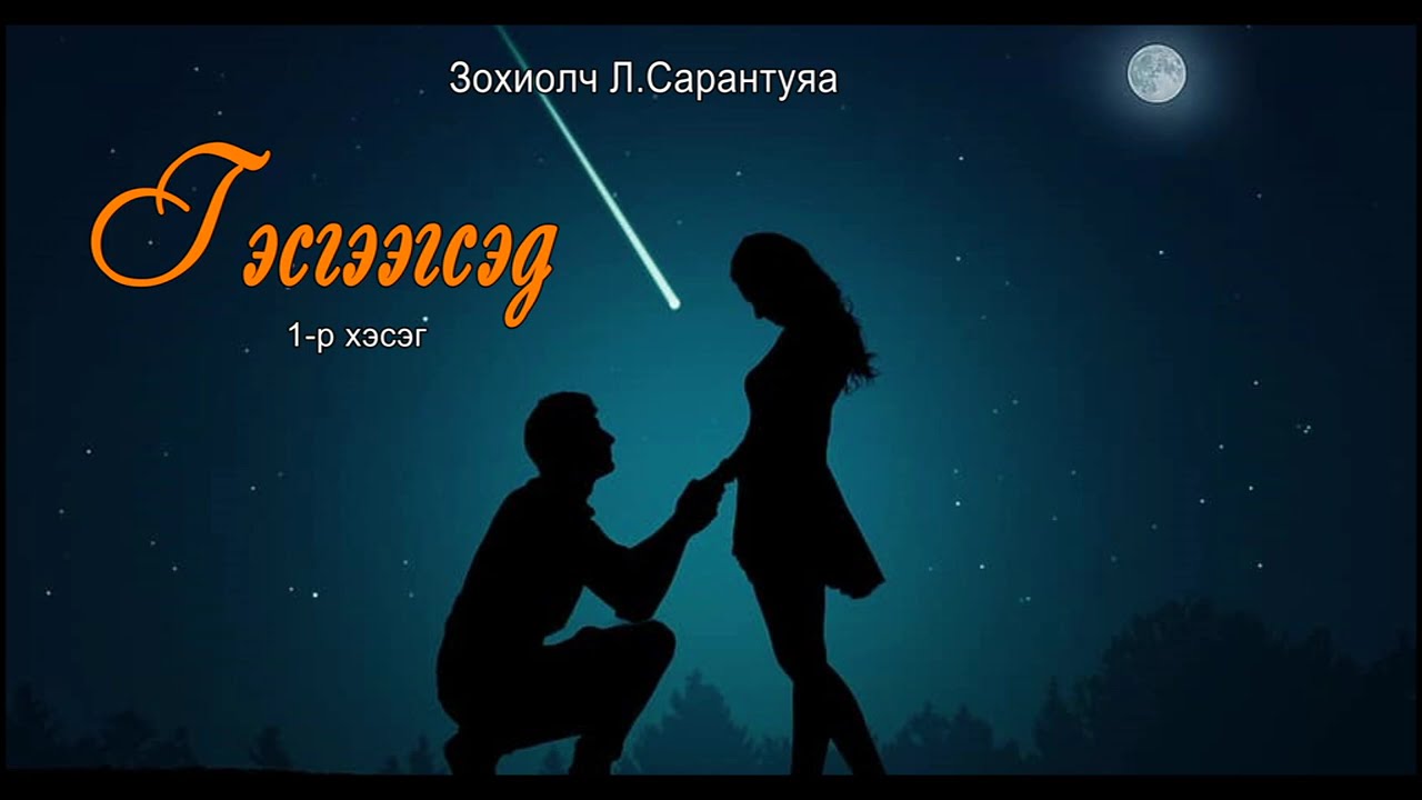 Зохиолын амталгаа:  