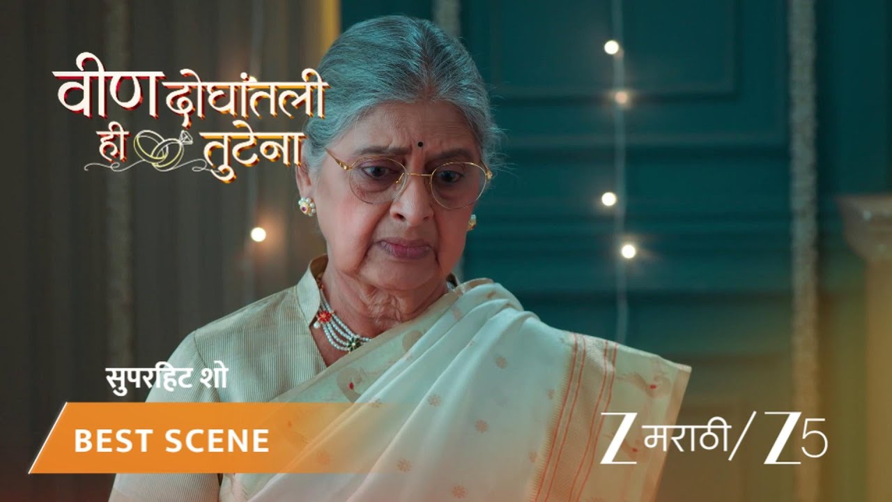 VEEN DOGHATLI HI TUTENA | EP - 155 | Best Scene 2 | Jan 16 2026 | Zee MARATHI
