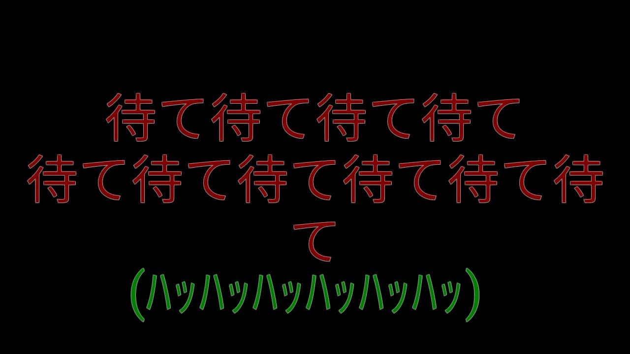 わら得る2000　聴き取り歌詞
