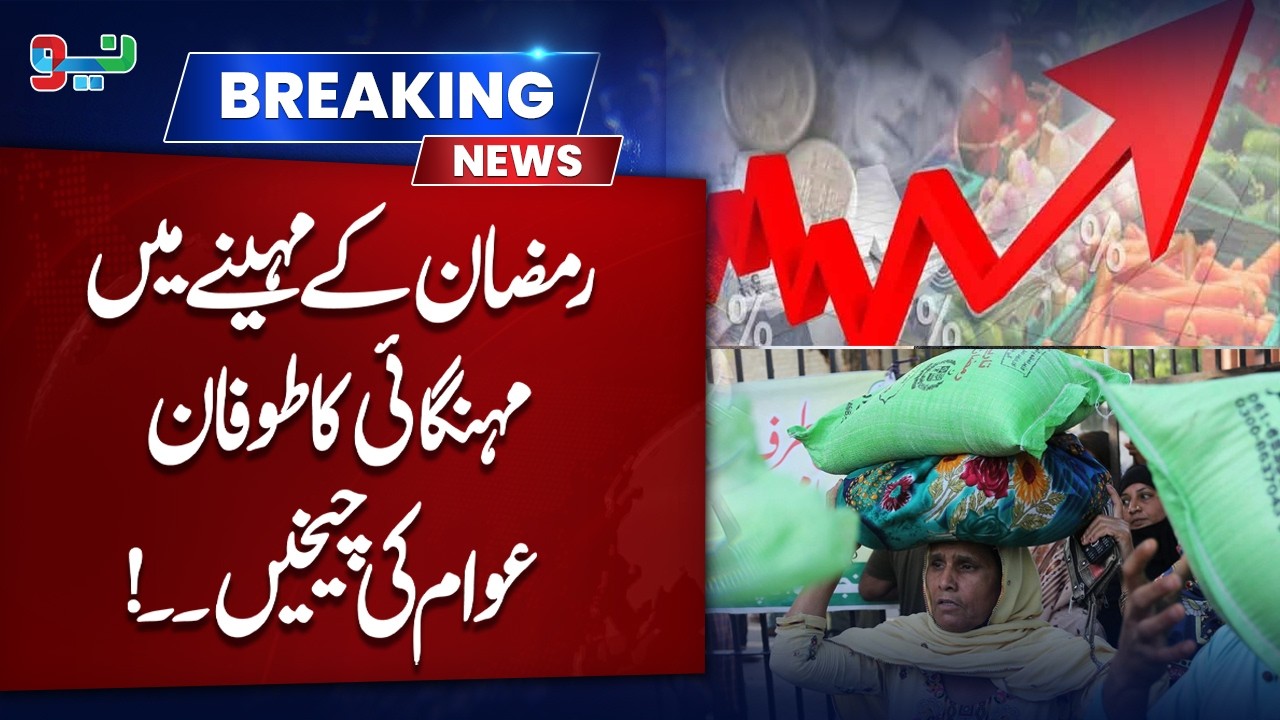 Inflation in Pakistan likely to rise during Ramadan | NEO News