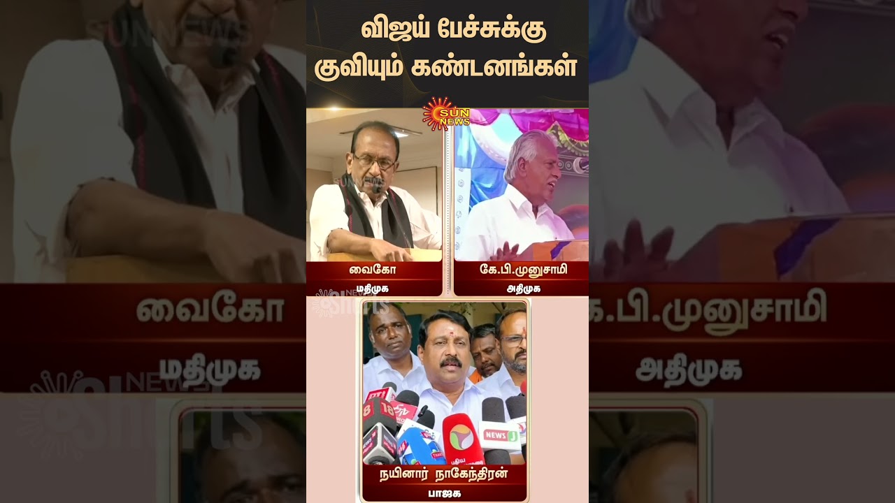 Political Leaders Condemns TVK Vijay Speech | Tamil News | Latest news | Sunnews