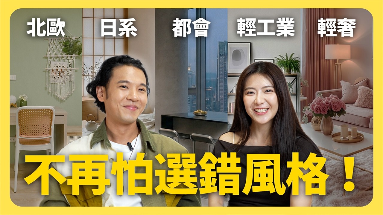 室內裝潢風格怎麼挑？北歐、日系等5大風格，設計師帶你找到自己的風格｜租寓Zuyou│租寓ZUYOU