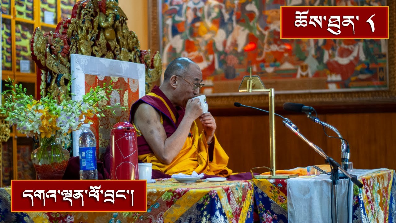 སྤྱོད་འཇུག་ཆེན་མོའི་ལེའུ་ལྔ་པའི་འཕྲོ་ནས་དྲུག་པའི་བཤད་ལུང་། ༼ ཉིན་བཞི་པའི་ཕྱི་དྲོ།༽