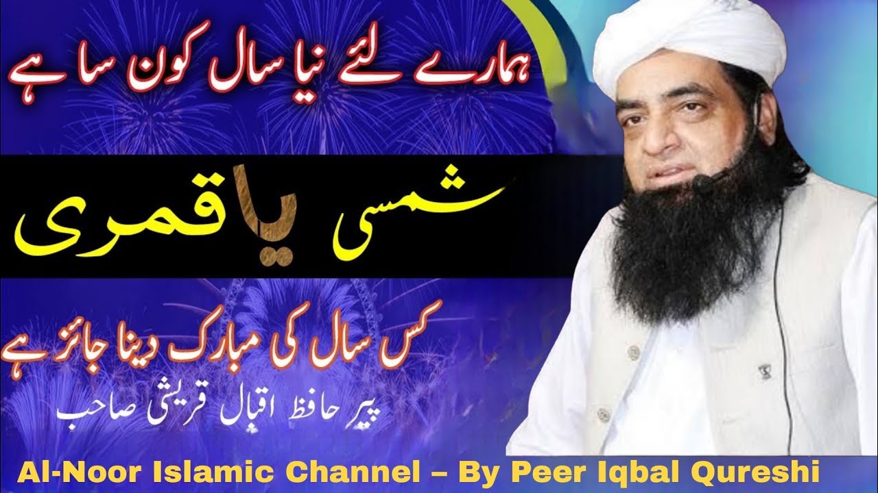 New Year Ka Haqeeqi Paigham | Molana Hafiz Peer Iqbal Qureshi Sahab Ka Dil Ko Choo Lene Wala Bayan