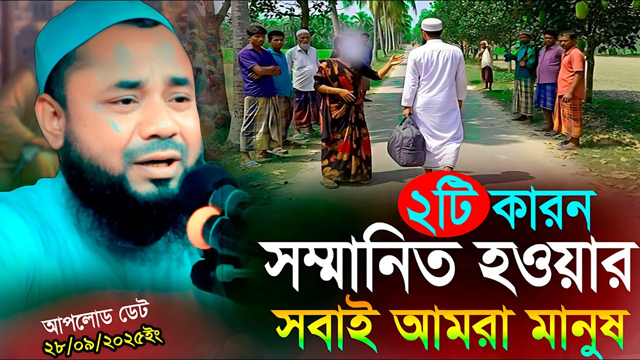 সবাই আমরা মানুষ? শরিফুজ্জামান রাজিবপুরী ওয়াজ | Sharifuzzaman Rajibpuri | KMC TV ONLINE