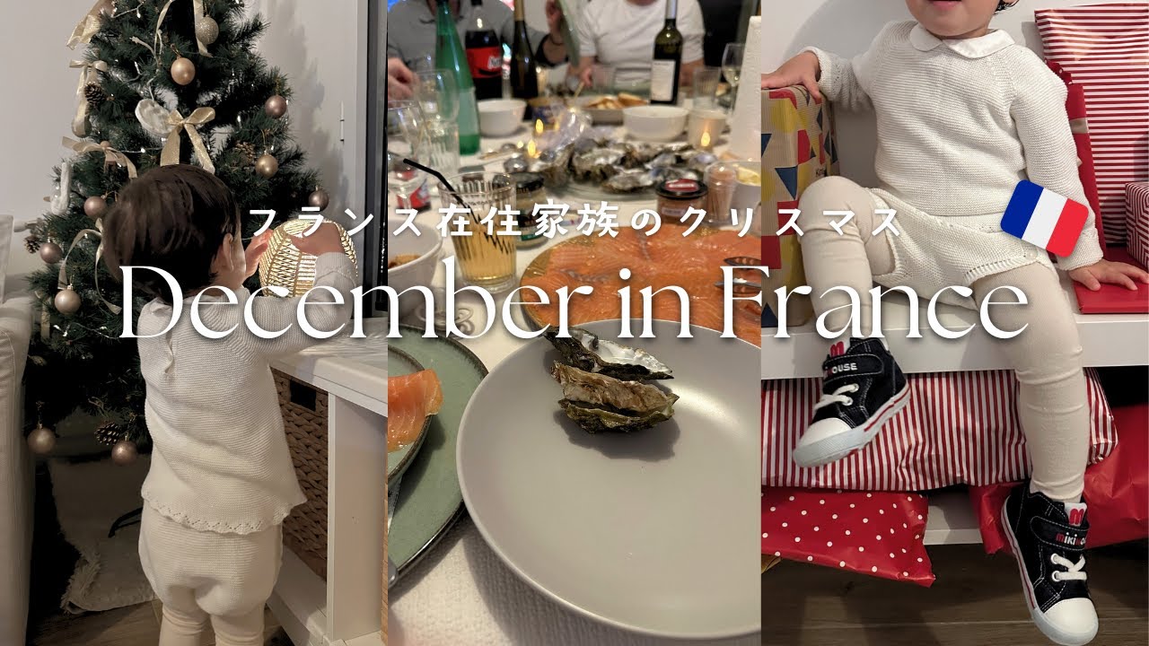 【フランスvlog】IKEAでお買い物、小さなクリスマスマーケット、クリスマスプレゼント｜国際結婚｜海外生活｜フランス