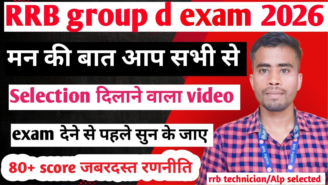 RRB group d exam कैसे attempt करे💪| सभी कोई ध्यान से सुन ले और समझ ले🚨 | Nitish Raj Gupta 