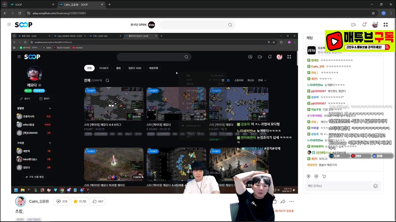 스타 김정우 2:2랜능크 매츠 vs 깨암