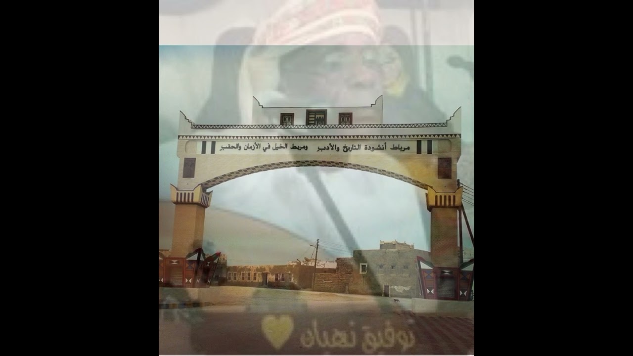 توفيق نهيان -قصدي لمرباط دار البطولة