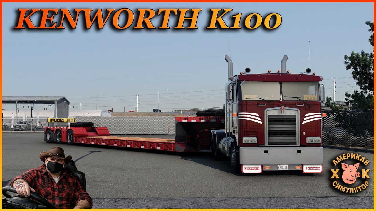 💙💛[ATS+SnowyMoon+PNG, 2K]  LOWBOY+ KENWORTH K100 | НЕДІЛЯ КАБОВЕРІВ💛💙