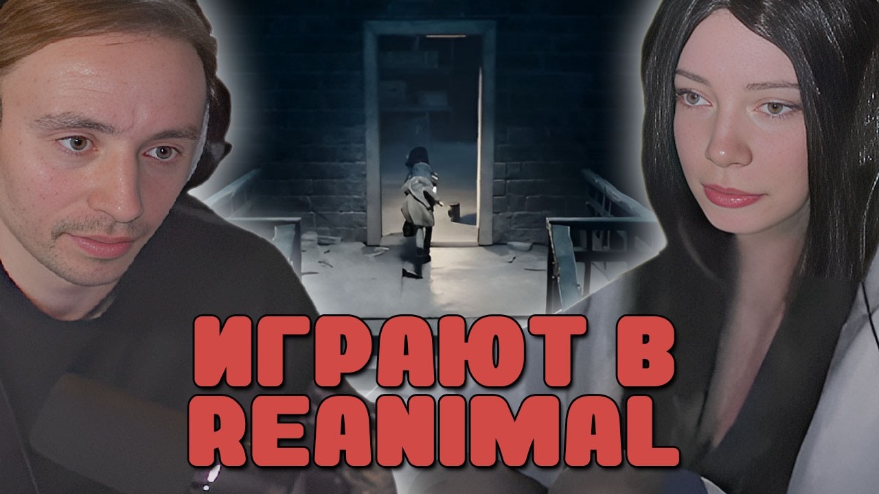 Follentass и Fasoollka  играют в Reanimal #twitch #follentass #fasoollka