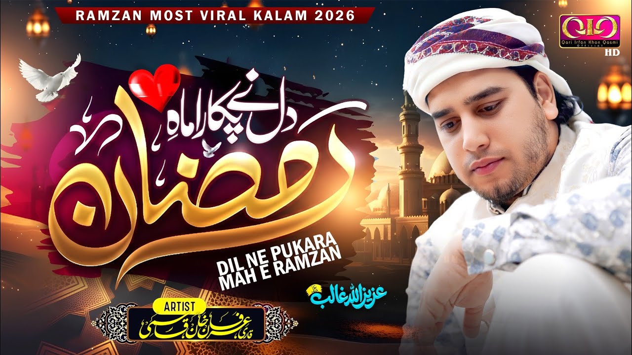 Ramzan Special Kalam 2026 - Aagaya Pyara Mahe Ramzan - Dil Ne Pukara Mahe Ramzan - Qari Irfan Qasmi 