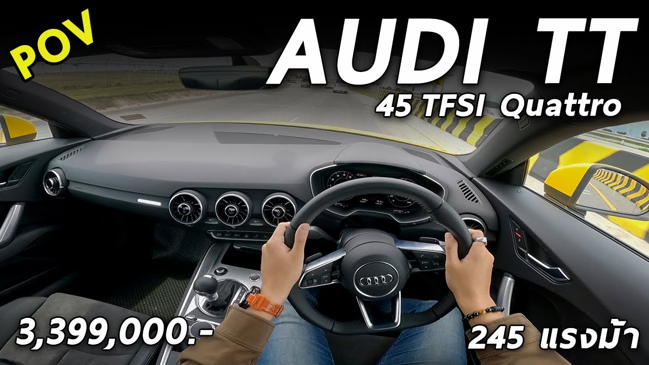 ลองขับ 2021 Audi TT 45TFSI Quattro 245 แรงม้า ช่วงล่างคม ขับสนุก ค่าตัว 3.399 ล้าน | POV125