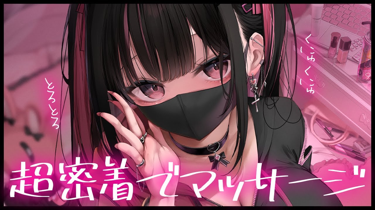 ❤︎ ASMR┊超密着♡あむの囁きオイルマッサージでトロトロ～♡【男性向け┊シチュボ】