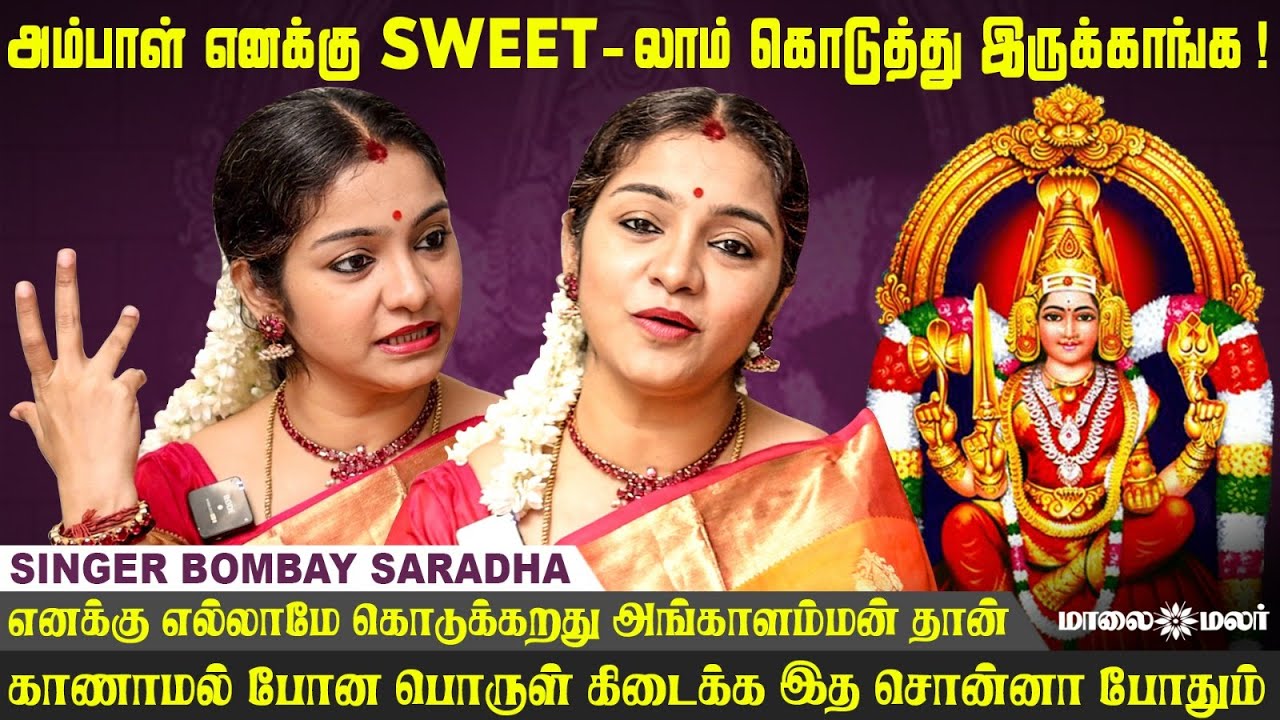 குழந்தை பாக்கியம் பெற இந்த ஸ்லோகம் சொன்னாலே போதும் - Singer Bombay Saradha | Maalaimalar