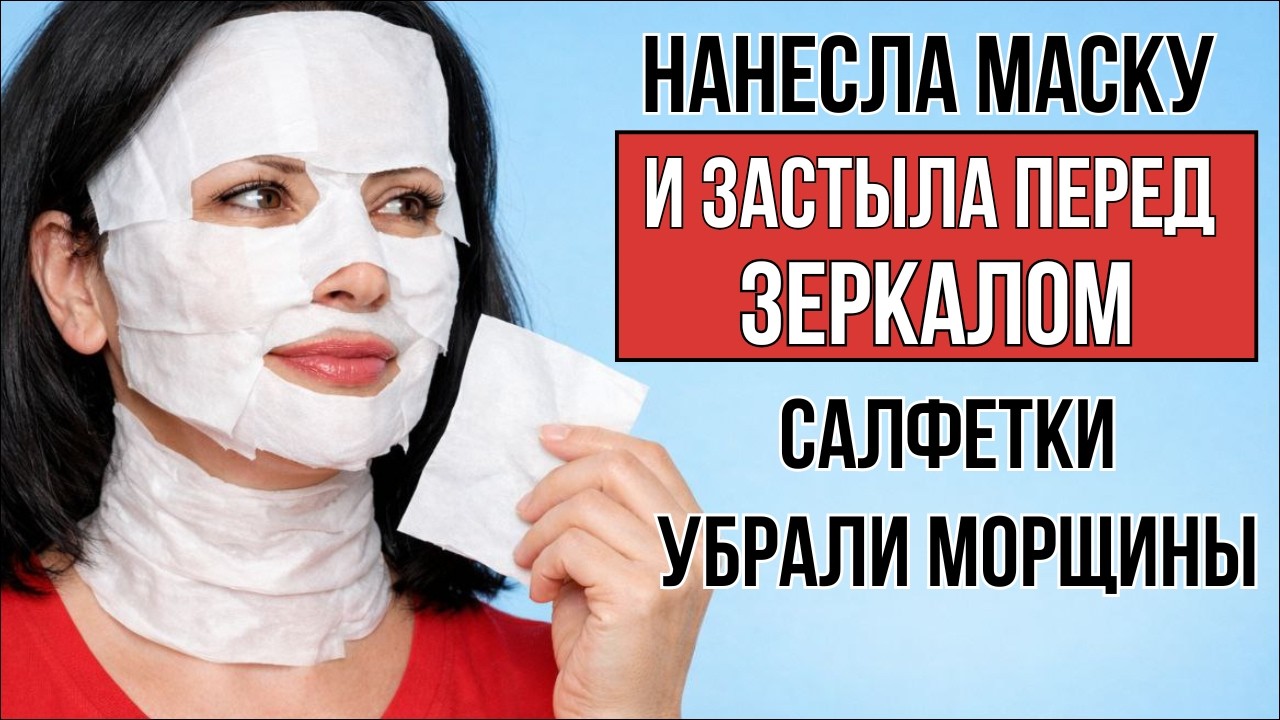 Всего 2 ингредиента вы ЗАБУДЕТЕ про МОРЩИНЫ Маска для ГЛУБОКОЙ ПОДТЯЖКИ ЛИЦА