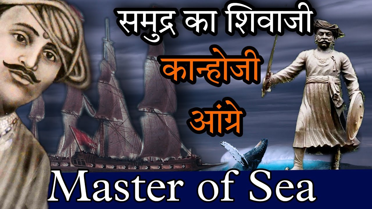 Kanhoji Angre | Chief Of Shivaji Maharaj navy | Contribution of Kanhoji Angre in Maratha Navy
