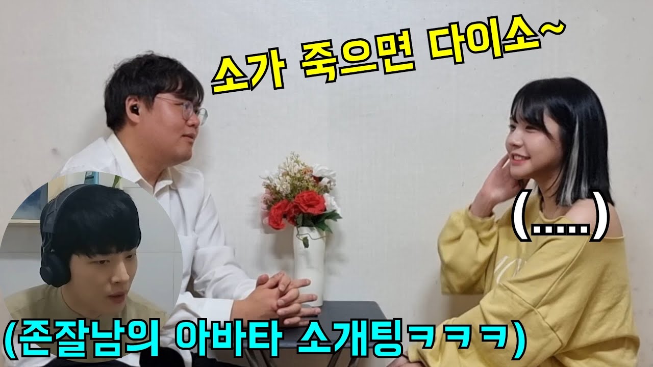 찐따형을 존잘연애고수가 아바타소개팅해준다면?ㅋㅋㅋ