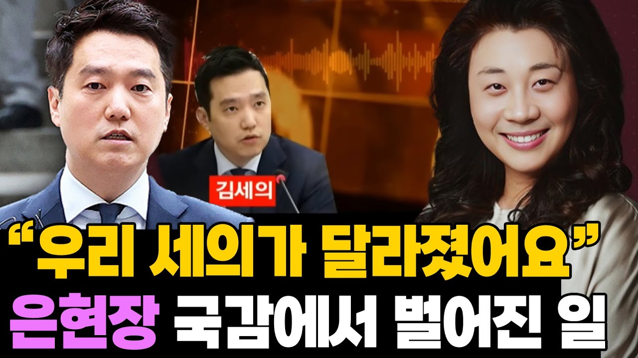 찍소리 못하는 가세연 김세의.. 은현장 국감 분노 후 벌어진 일