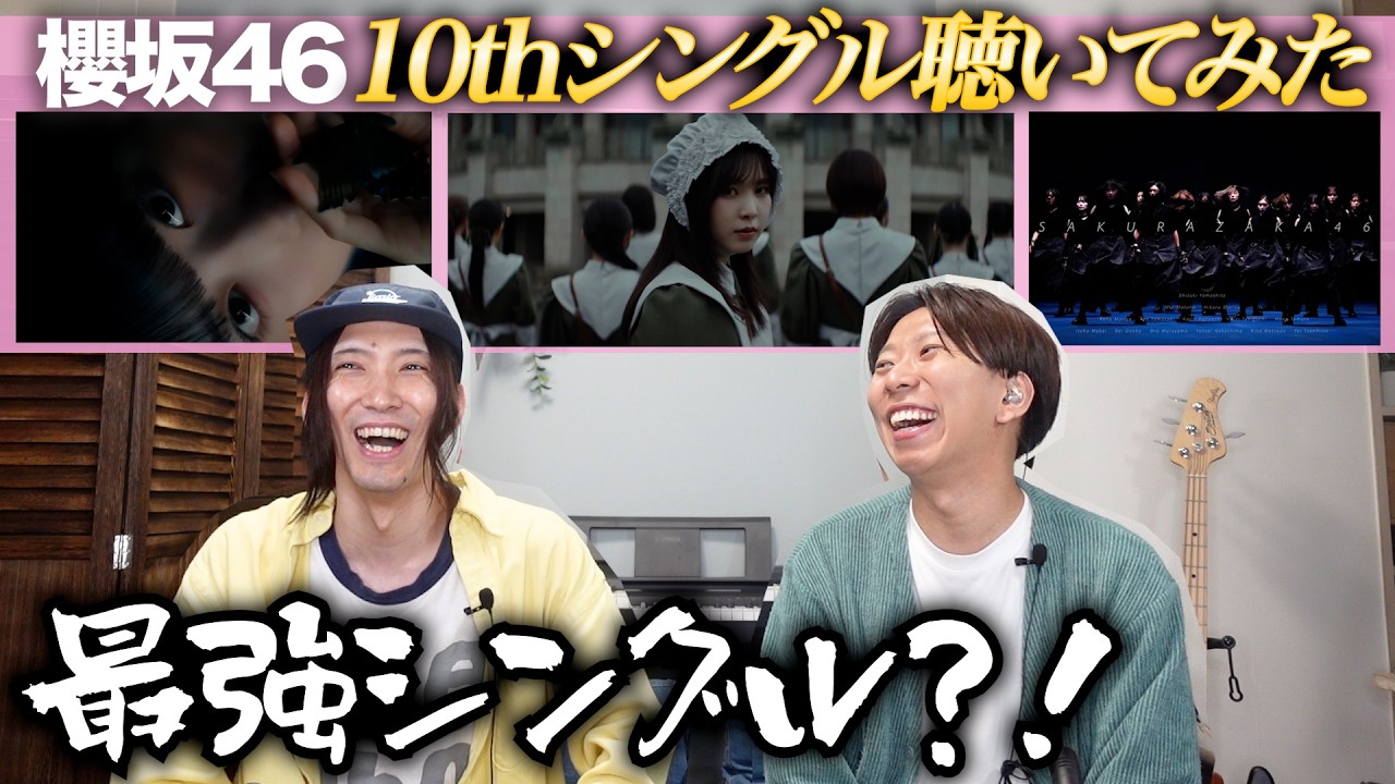 櫻坂46 10thシングルのMVを一緒に観よう