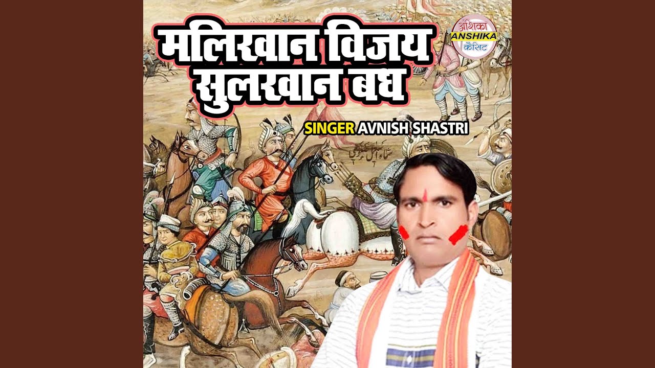 Malikhan Vijay Sulkhan Vadh