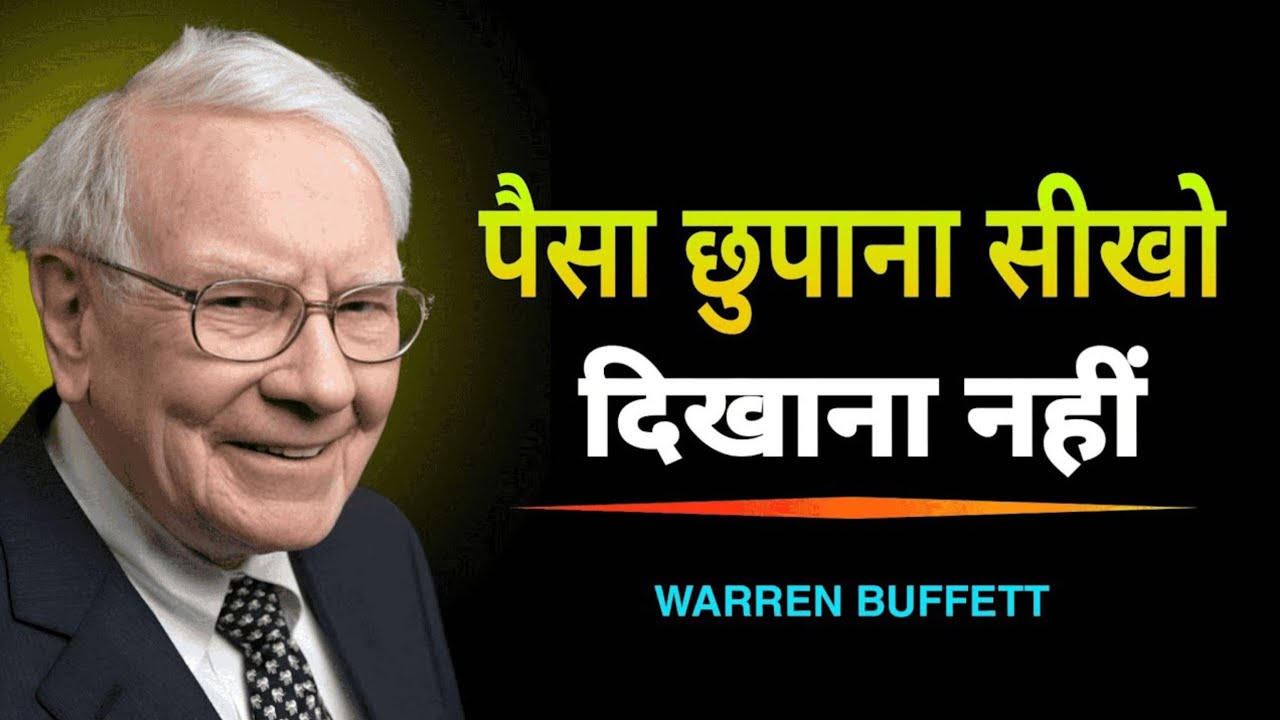 पैसा छुपाना सीखो, दिखाना नहीं | Warren Buffett Speech | Finograph 