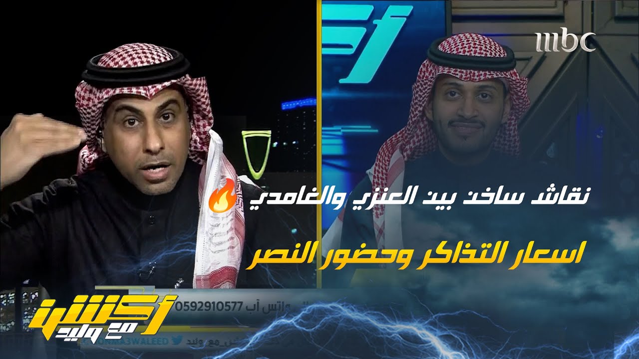 محمد العنزي: هناك استغلال للمشجعين برفع الأسعار