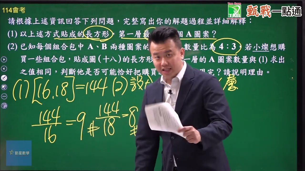 114會考數學 非選擇題2 