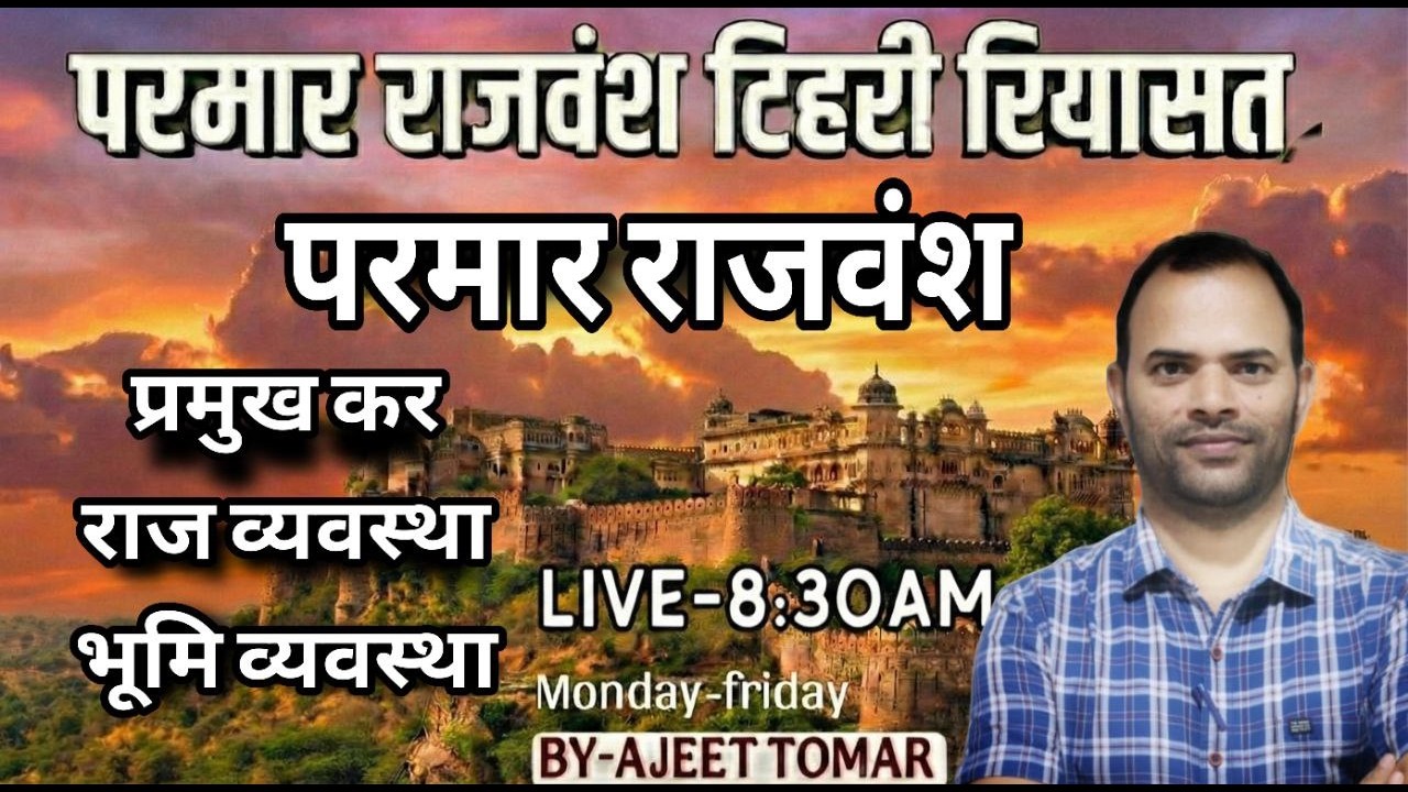 Uttarakhand परमार राजवंश राज व्यवस्था प्रमुख कर भूमि व्यवस्था Daksh Classes Vikasnagar