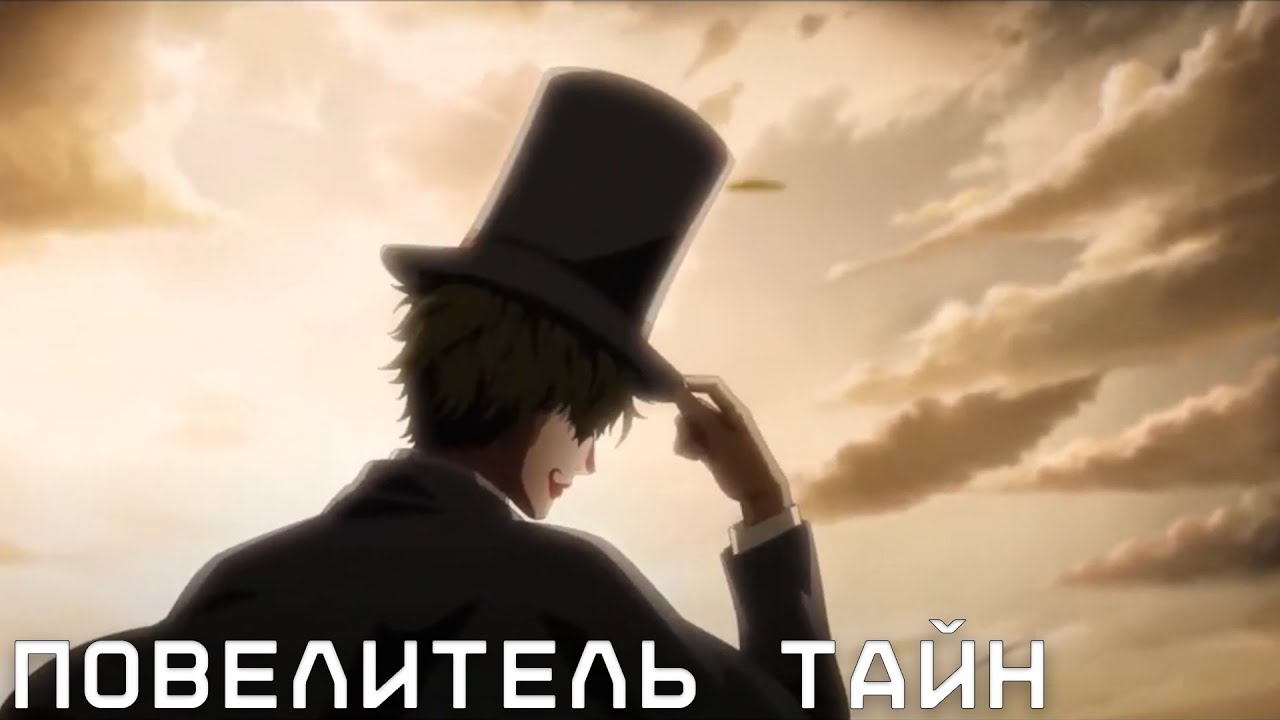 Повелитель Тайн реакция на трейлер