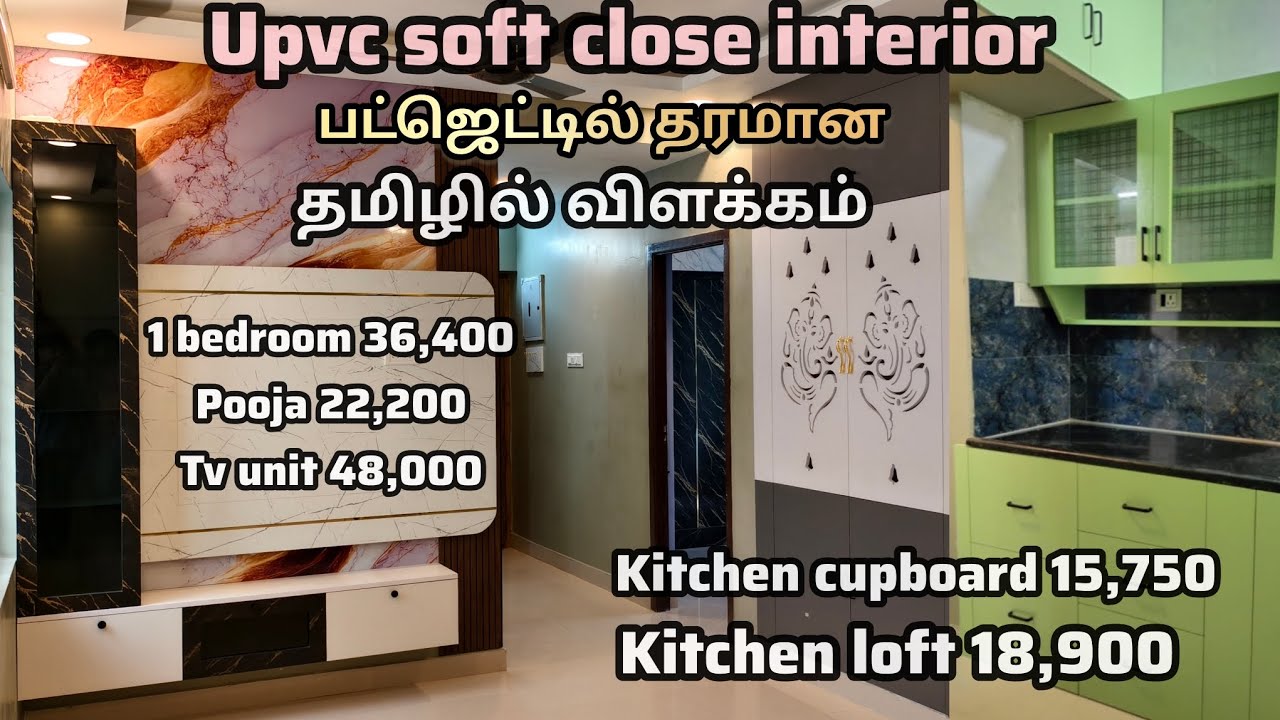 பட்ஜெட்டில் Upvc soft close interior #skinterior #interiordesign #upvcinteriors #modularkitchen#pvc 