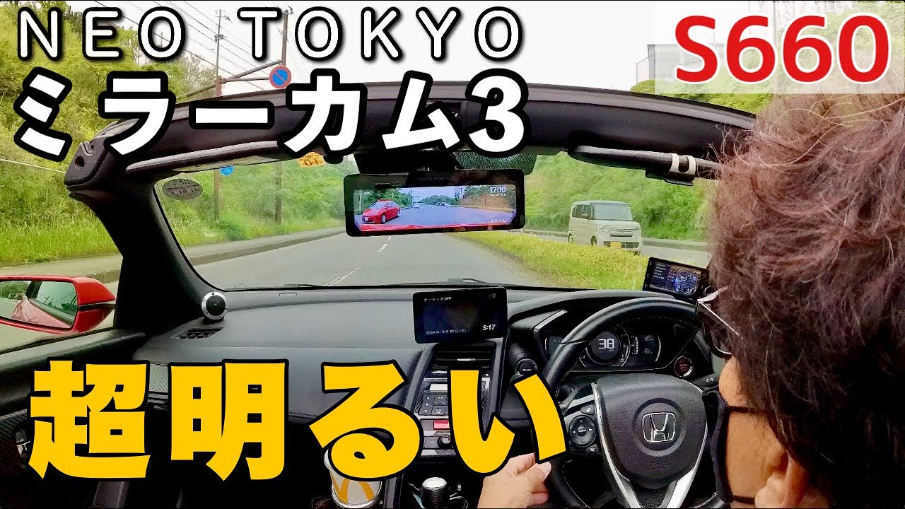 ディスプレイが明るすぎるNeoTokyoミラーカム3