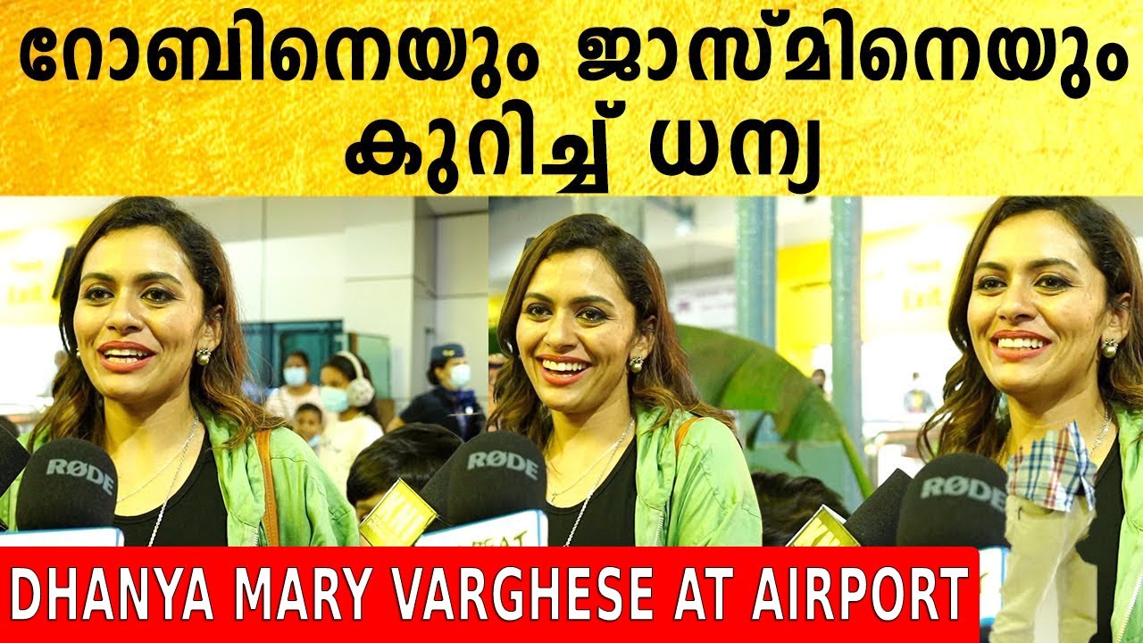 Bigg Boss Finalist Dhanya Mary Varghese About Dilsha: ധന്യ മേരി വർഗീസ് പറയുന്നു | *BiggBoss