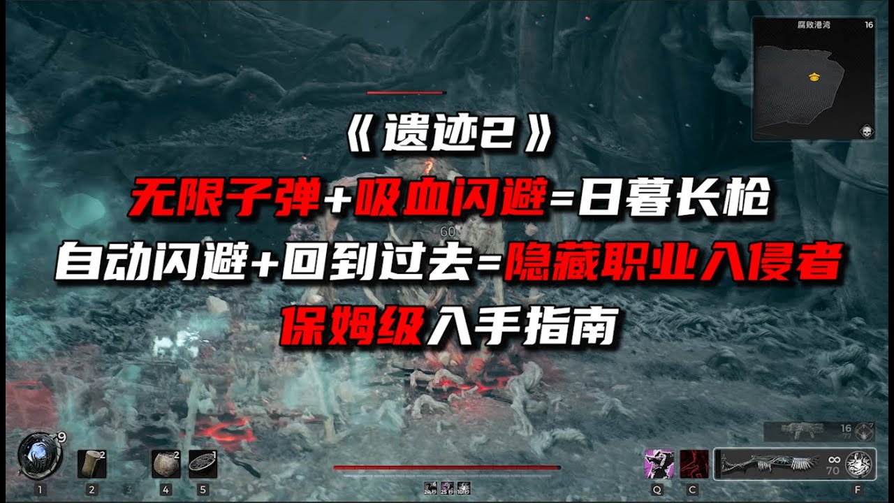 《遗迹2》无限弹药+吸血的日暮长枪和最后一个隐藏职业入侵者。