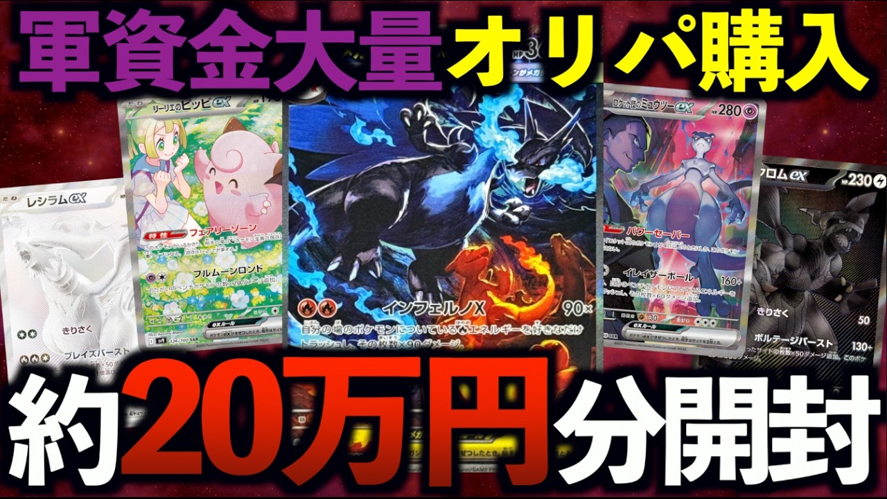 【開封動画】軍資金20万円でポケカオリパを買い漁る...！燃やせYouTuber魂！！