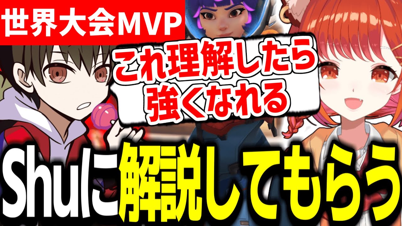 【CRカップ】世界大会MVPのShuにジュノをプレイしながら解説してもらうぷてち【OW2/ラトナ・プティ/SHAKA/じゃすぱー/柊ツルギ/ととみっくす/Shu/HeeSang/umaru/切り抜き】